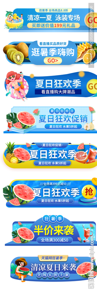 淘宝夏季狂暑季胶囊活动弹窗