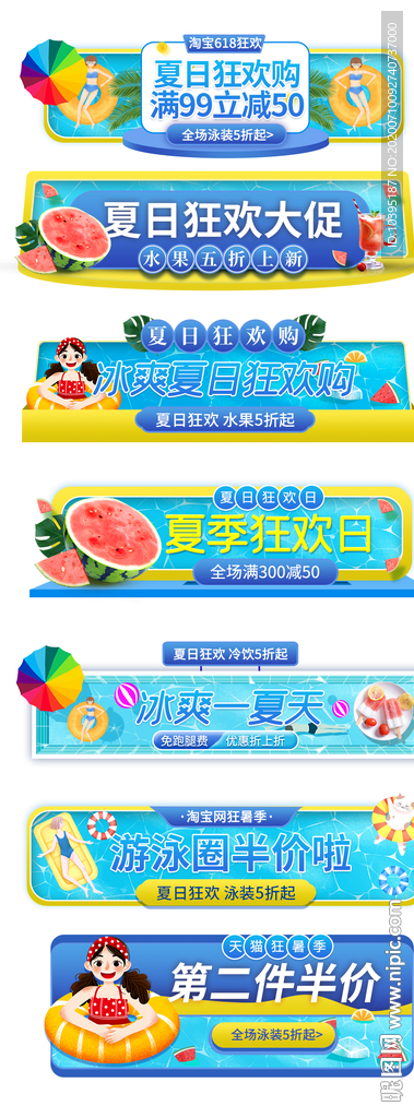 淘宝夏日狂欢大促蓝色胶囊标签