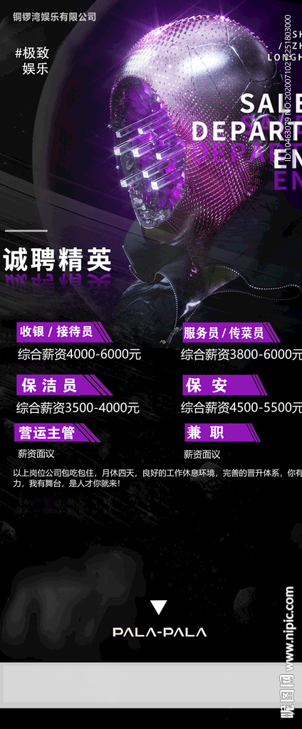 酒吧  KTV 招聘海报