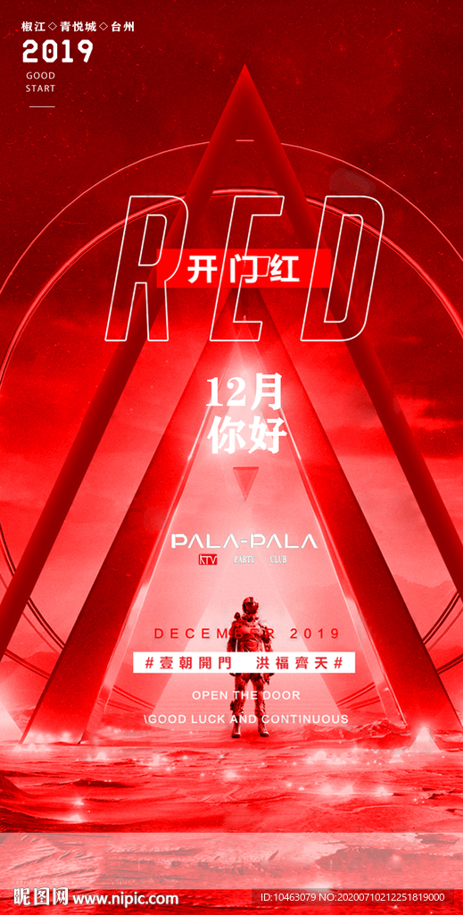 酒吧  KTV 开门红海报