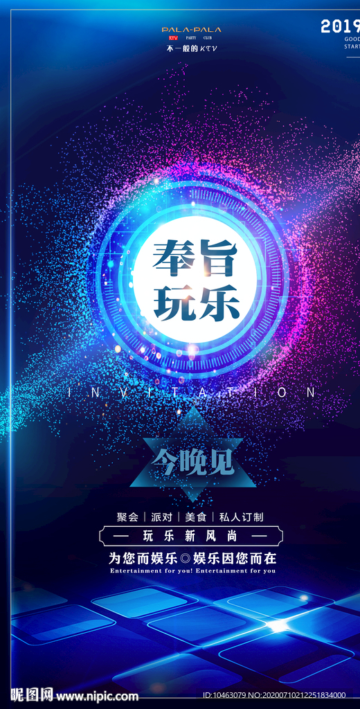 酒吧  KTV 海报 玩乐