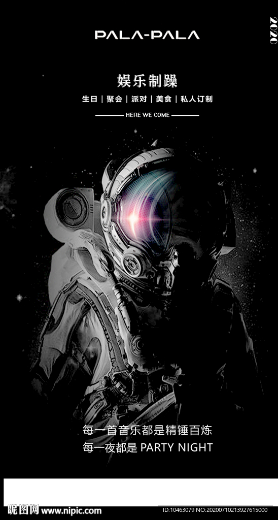 酒吧  KTV太空人海报