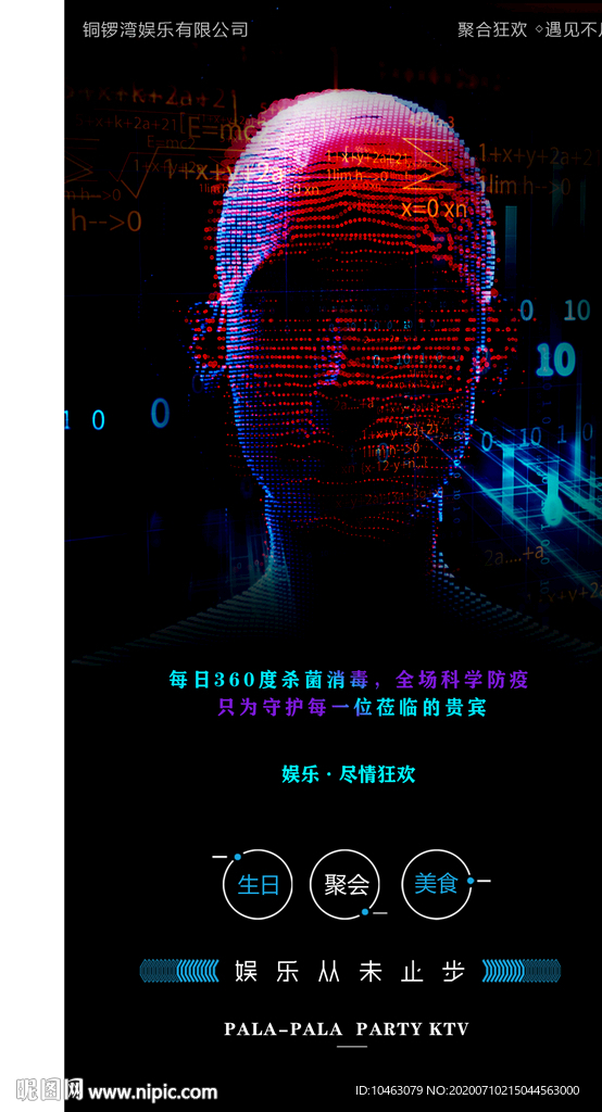 酒吧 KTV 海报 太空人