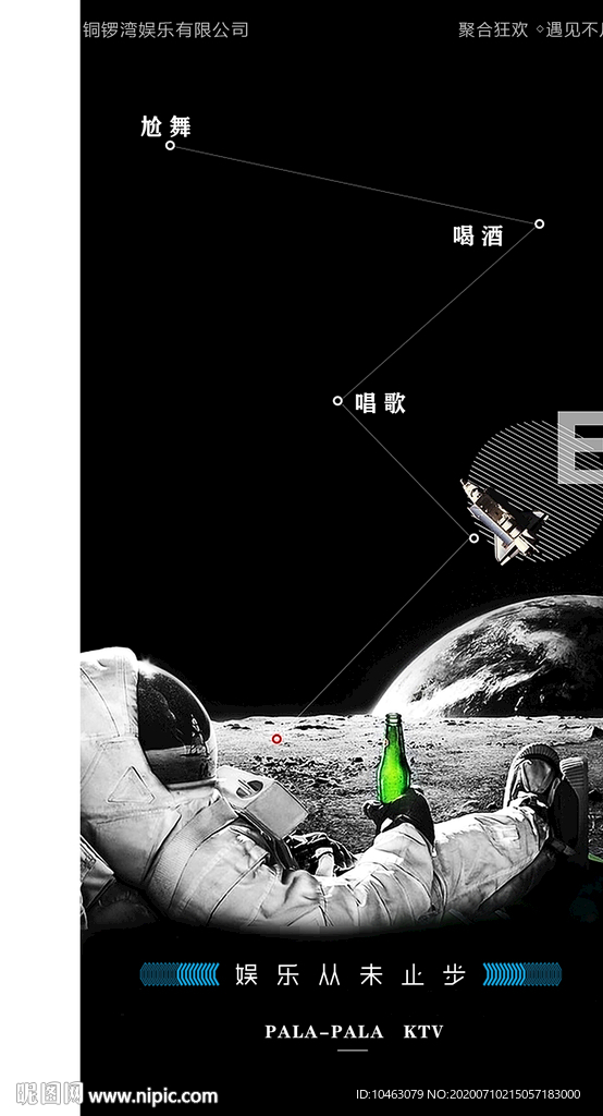 酒吧 KTV 海报 太空人