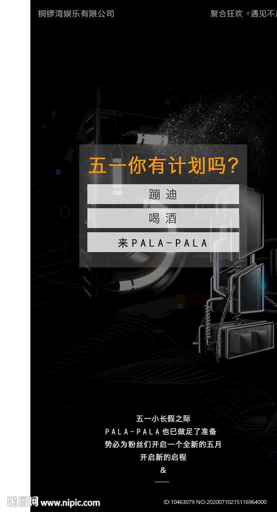 酒吧 KTV  五一劳动节