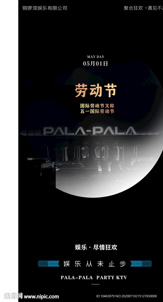 酒吧 KTV 五一 劳动节