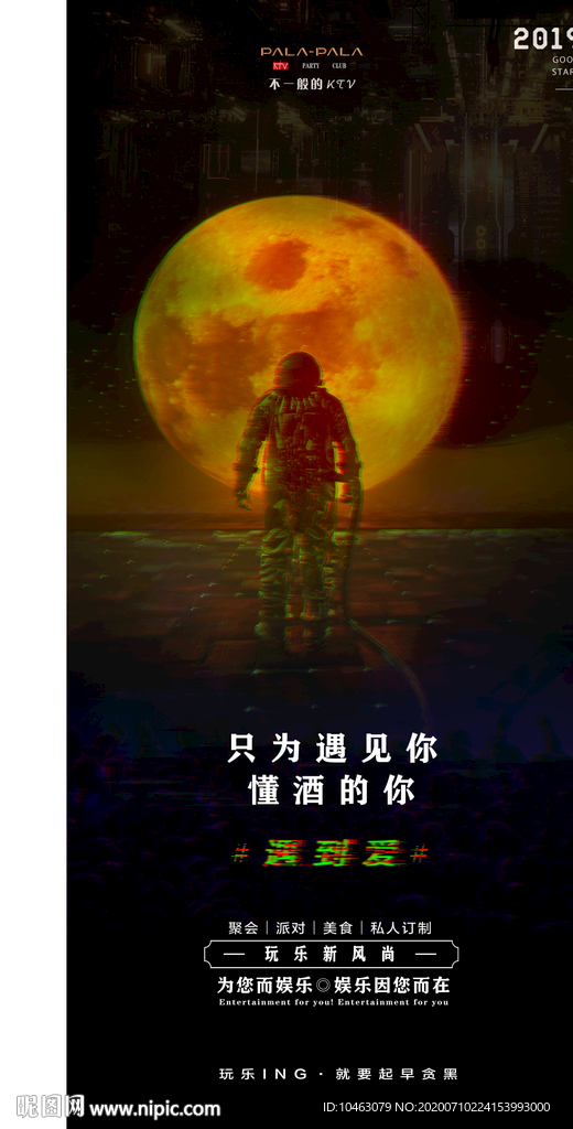 酒吧 KTV 海报 太空人