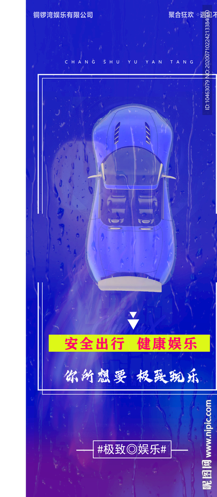 酒吧 KTV 海报 下雨天