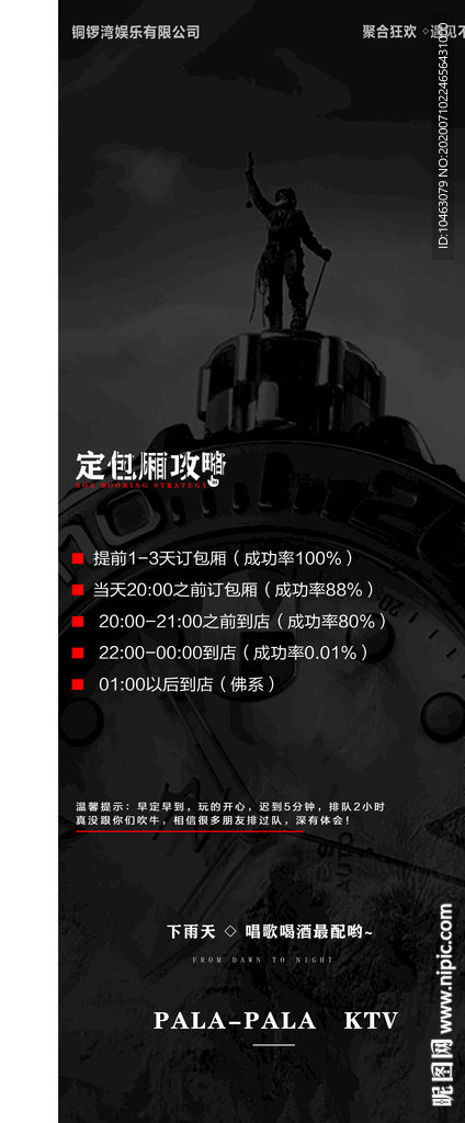 酒吧 KTV 海报 订房