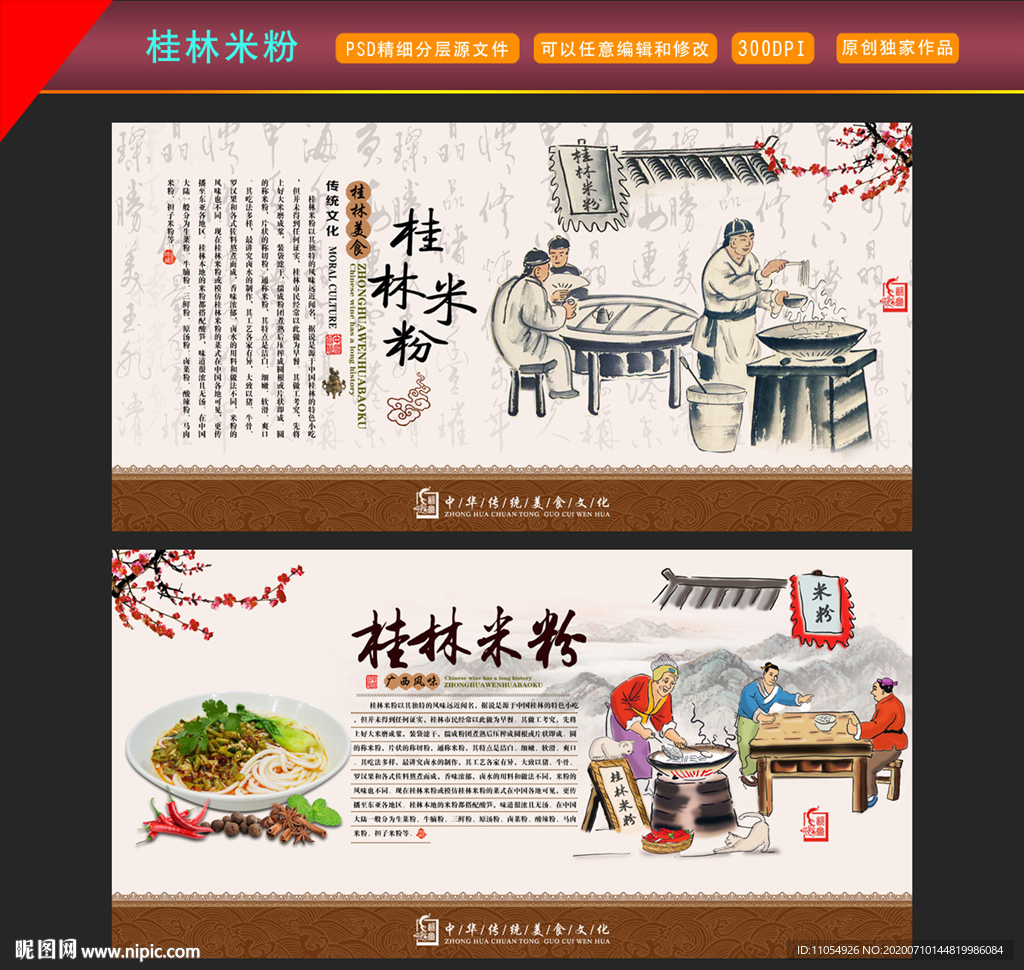 桂林米粉