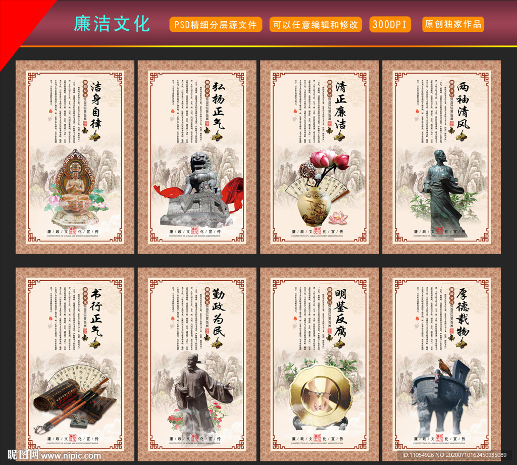 廉洁文化