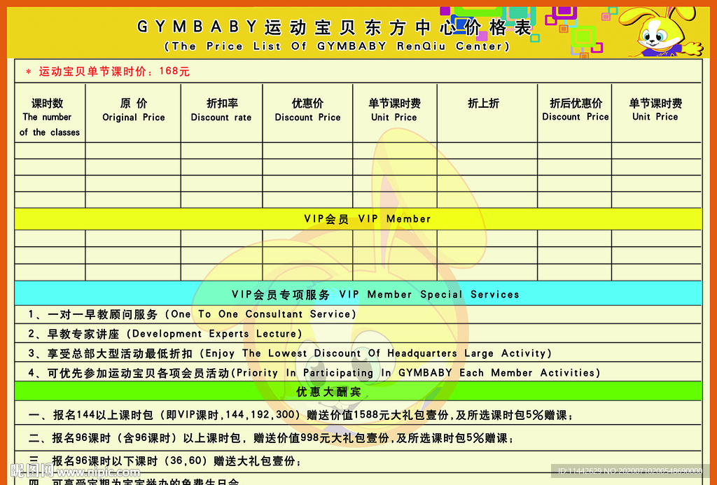 早教价格表