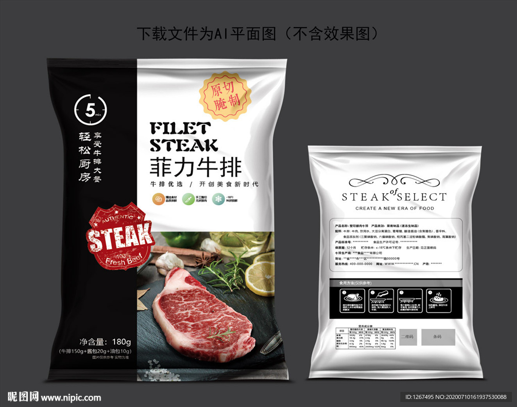 牛排包装