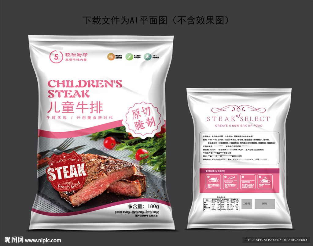 牛排包装