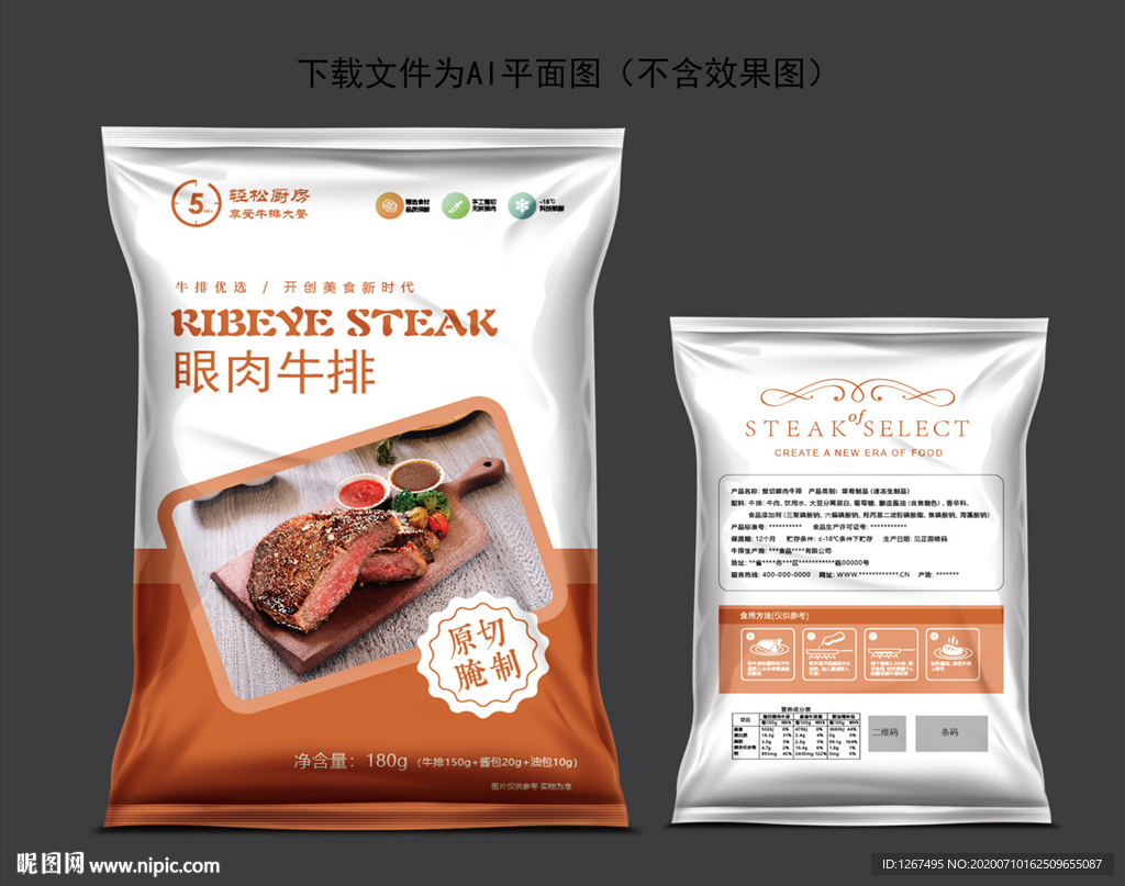 牛排包装