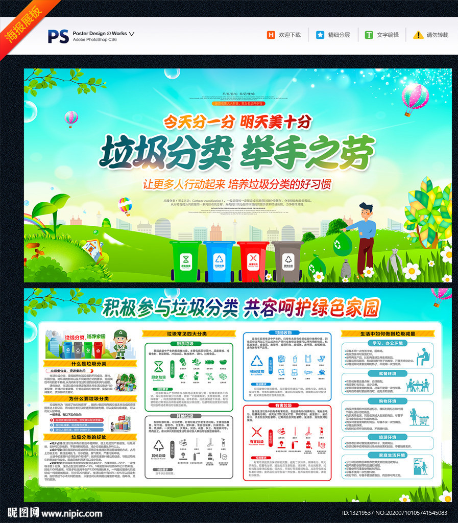 垃圾 分类