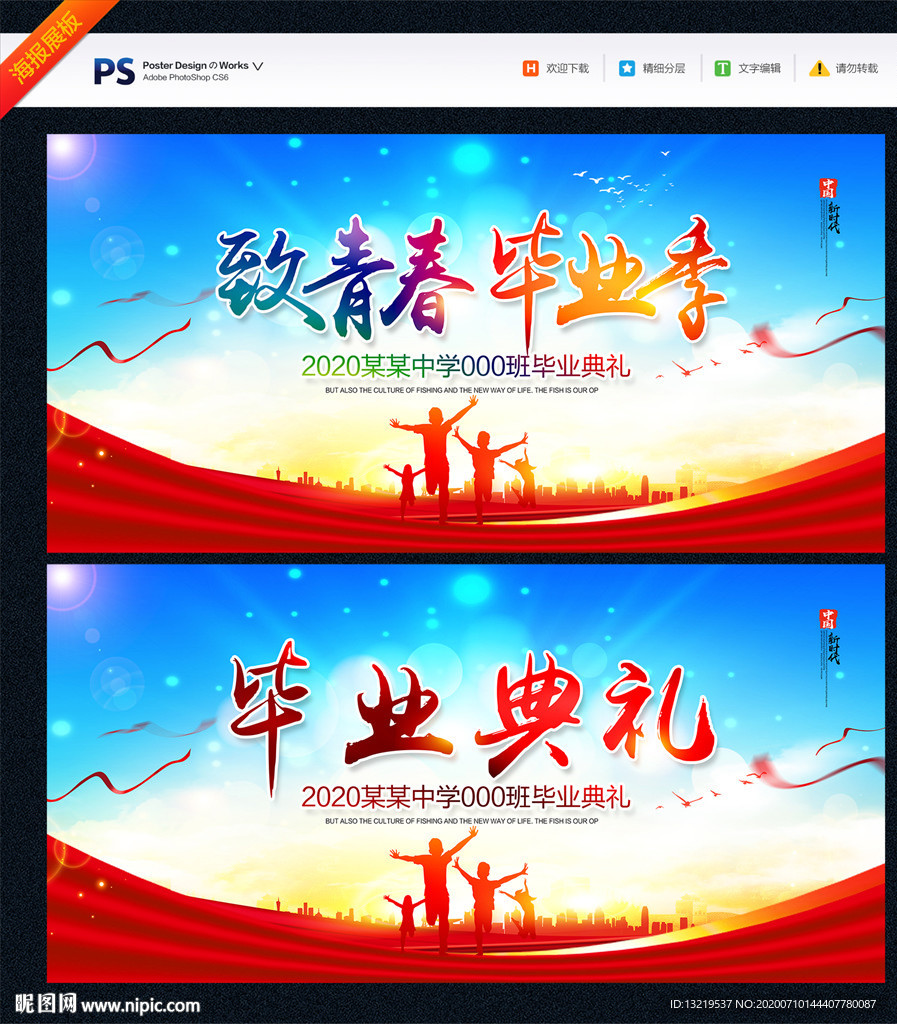 毕业典礼