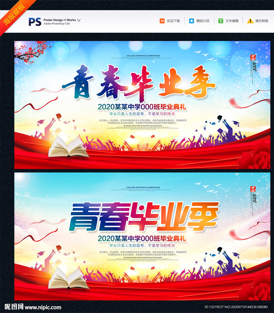毕业季 毕业