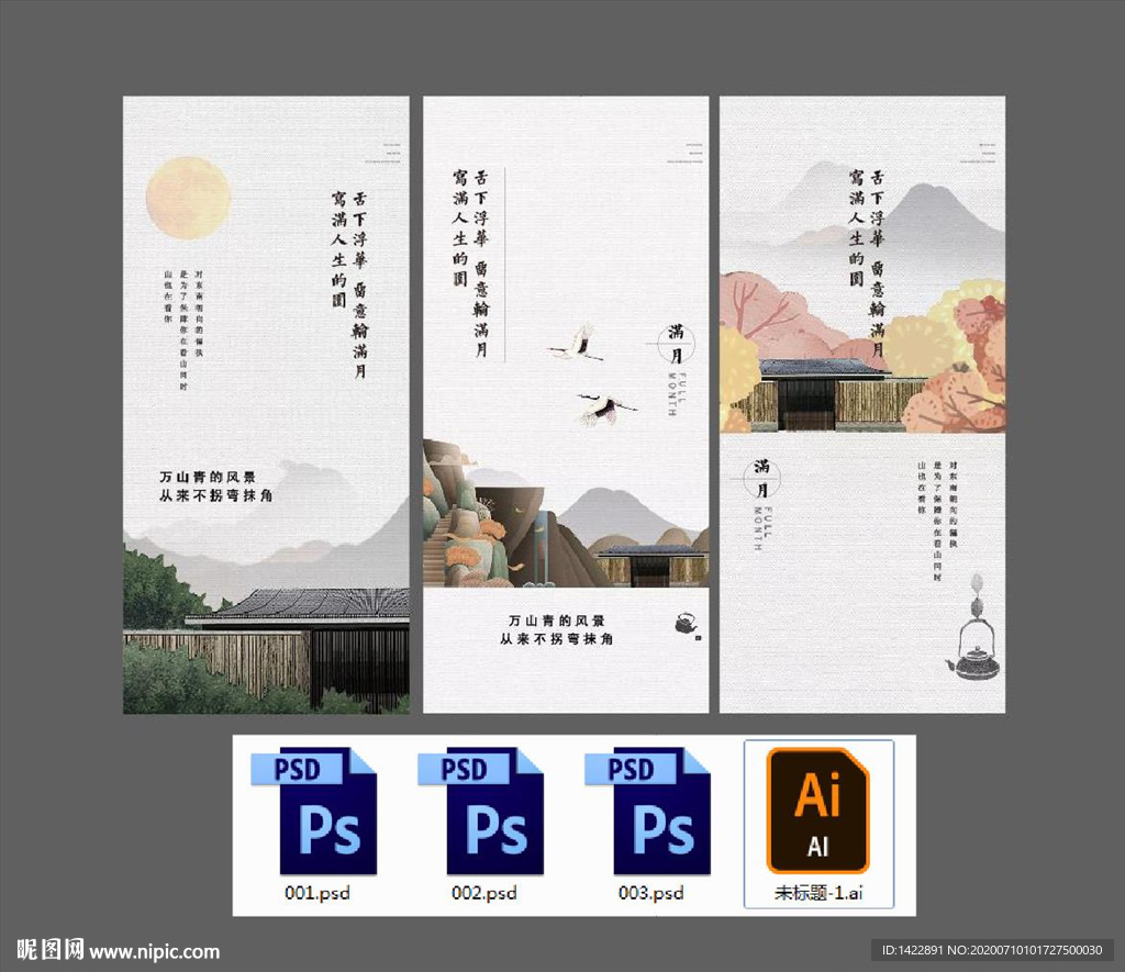 山水水墨价值点