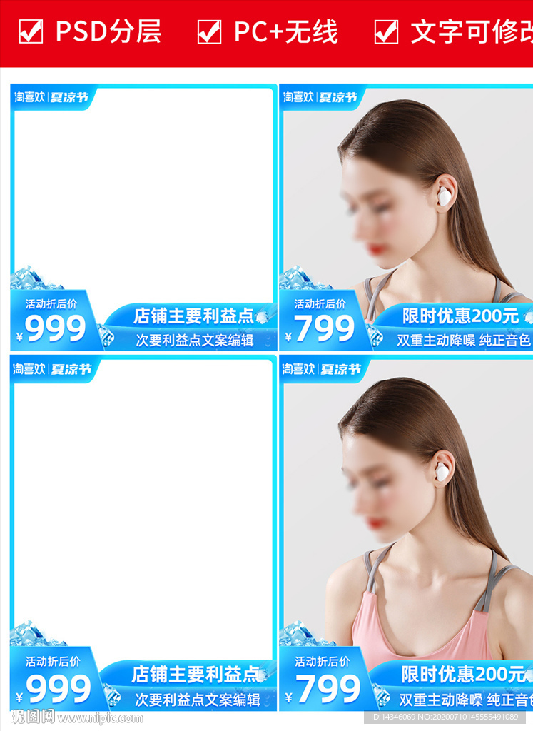 淘宝夏凉节主图模板直通车
