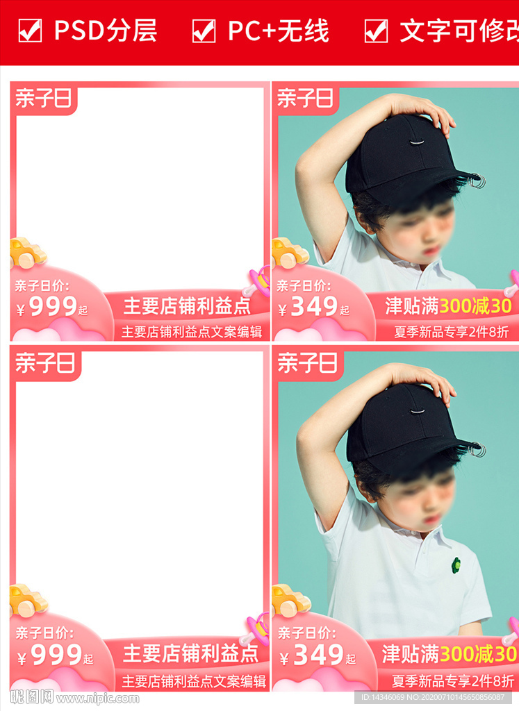 淘宝亲子节主图模板直通车