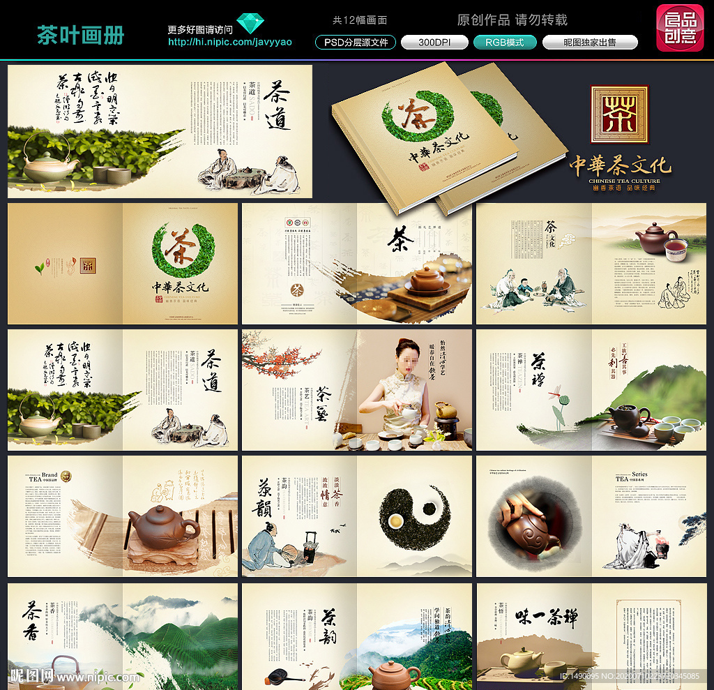 茶叶画册 茶画册