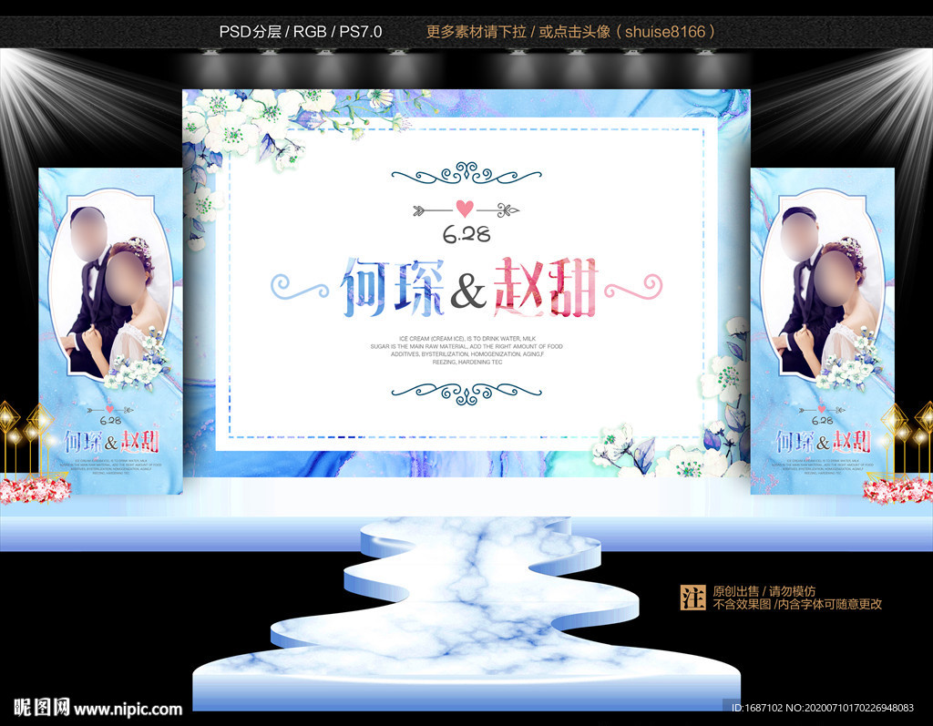 蓝色婚礼