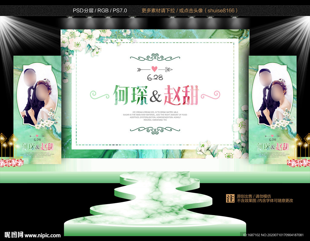 白绿婚礼