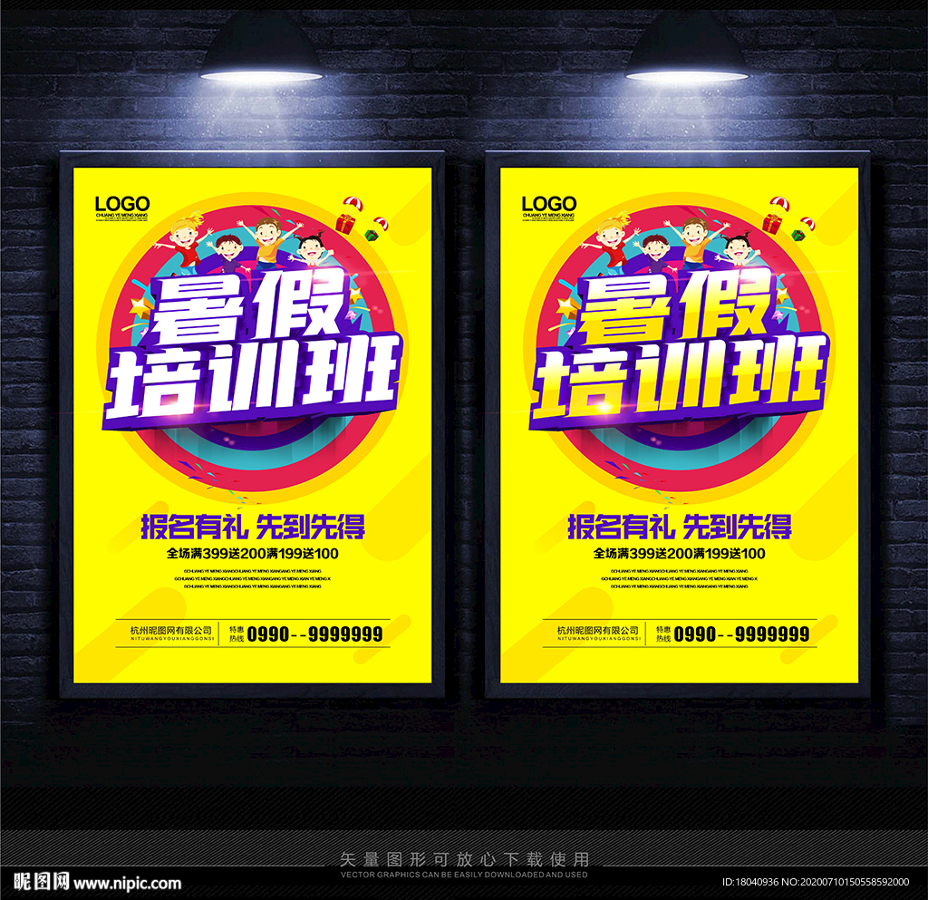 暑假班