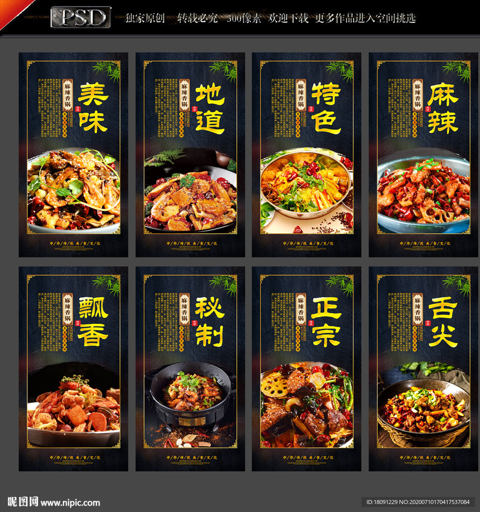 麻辣香锅