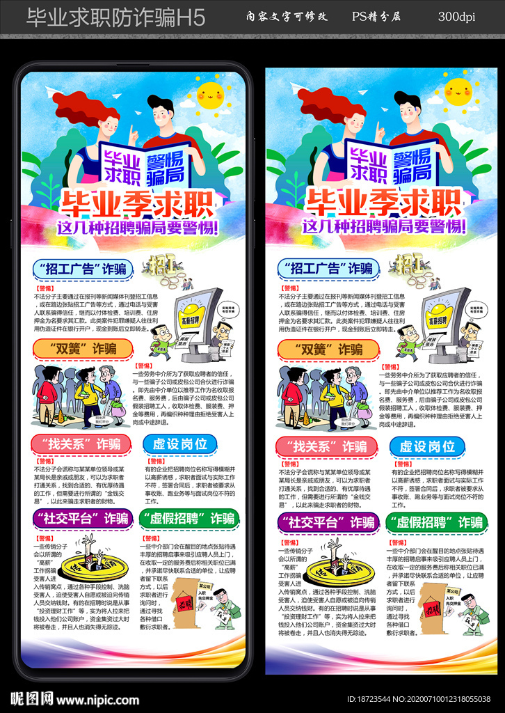 诈骗