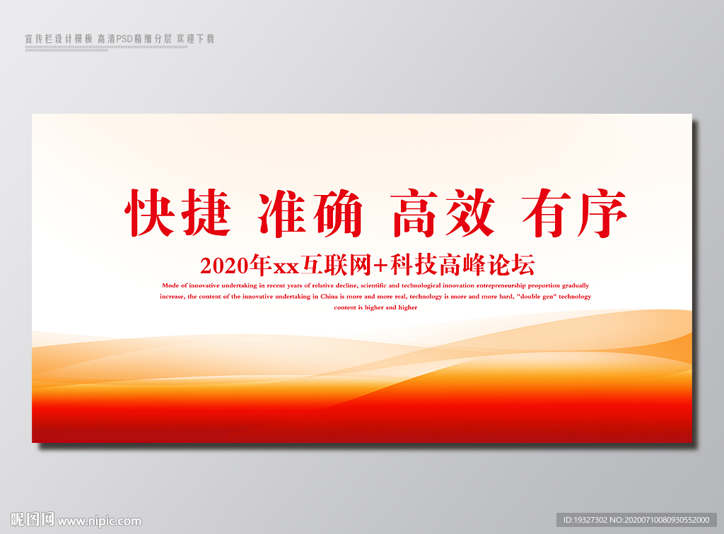 快捷 准确 高效 有序
