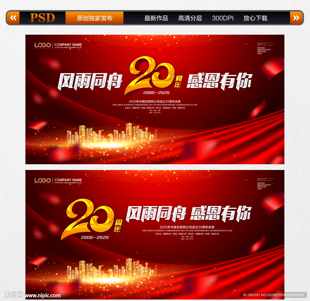 20周年庆