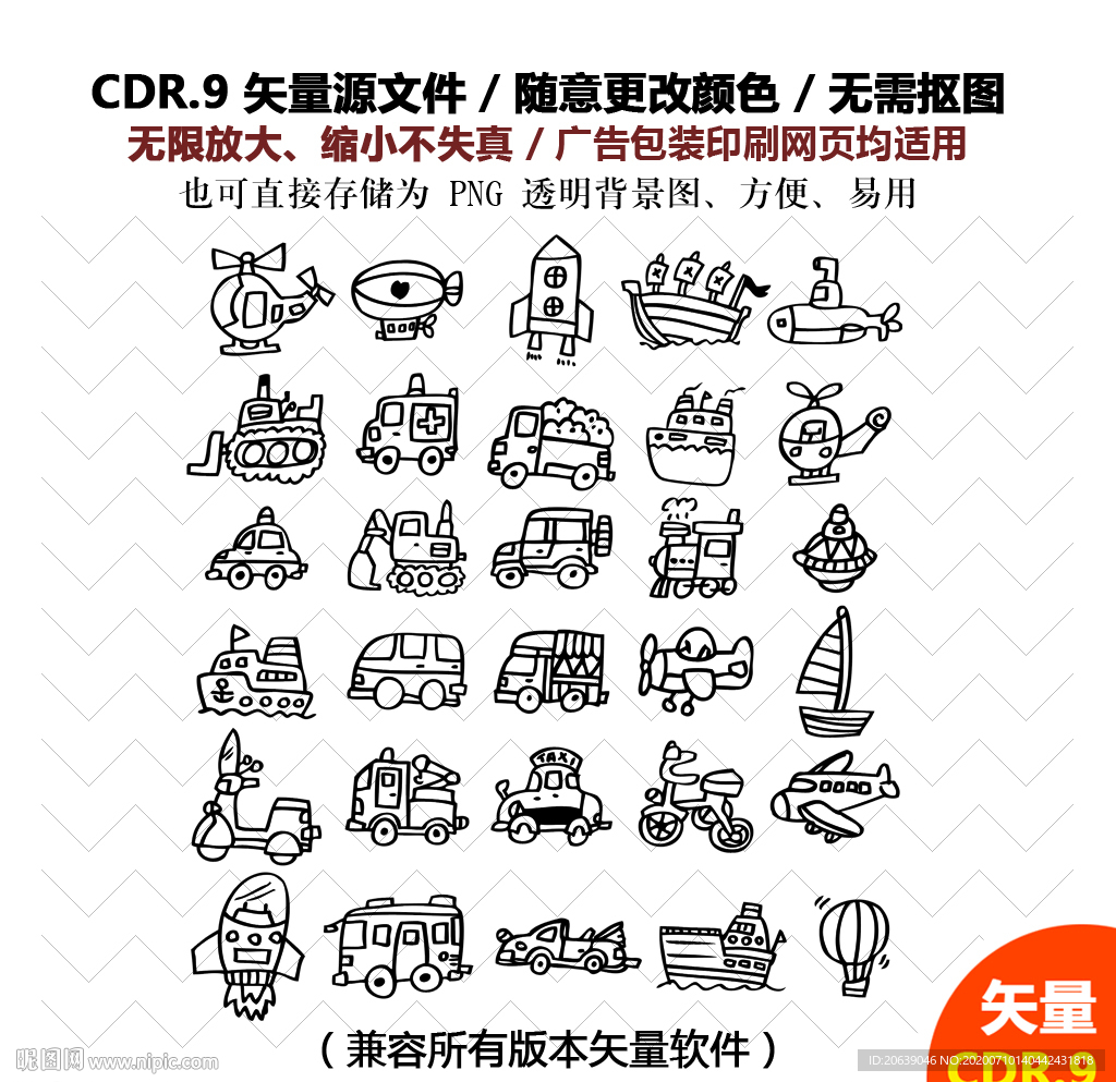 卡通交通运输工具矢量图