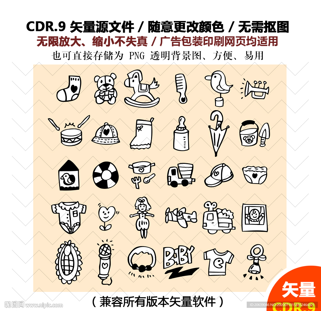 手绘婴儿用品矢量背景图