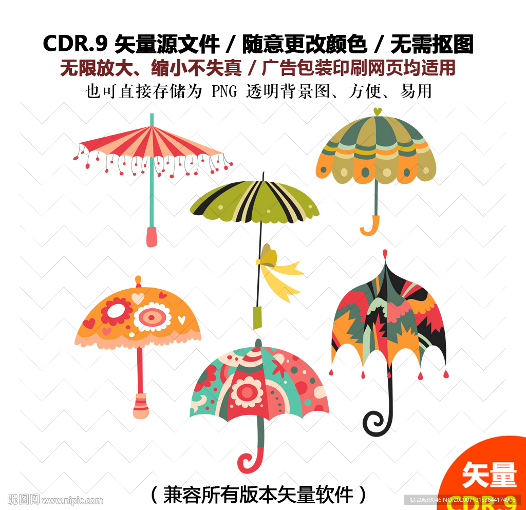 手绘雨伞装饰伞矢量图