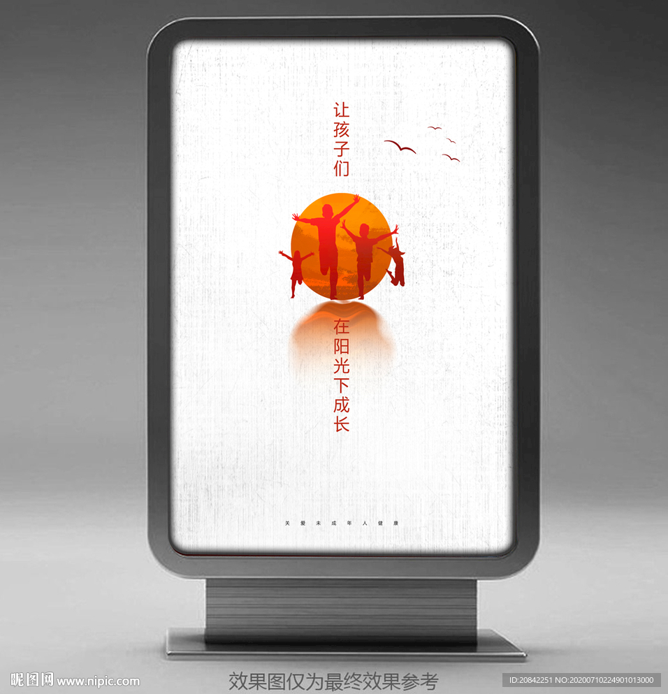 关爱未成年儿童海报
