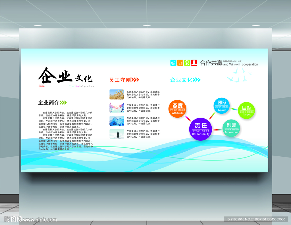 企业文化墙