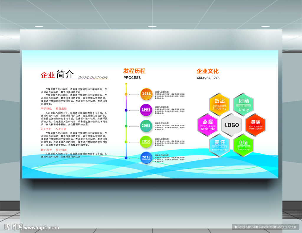 企业文化墙