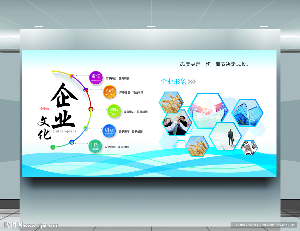 企业文化墙