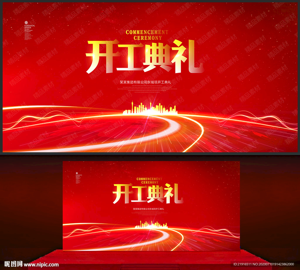 开工典礼