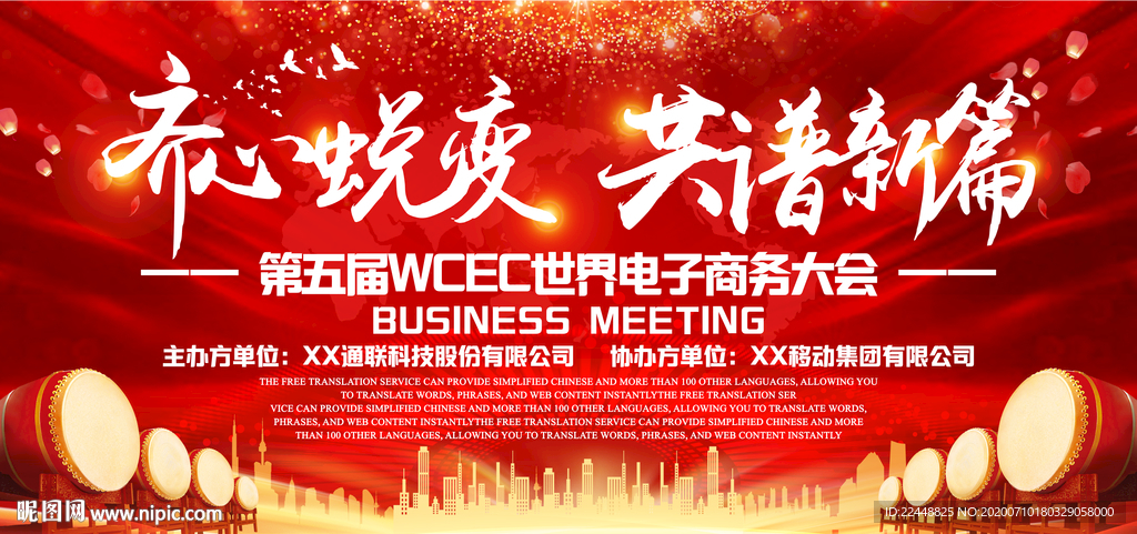 齐心蜕变共谱新篇高端会议背景板