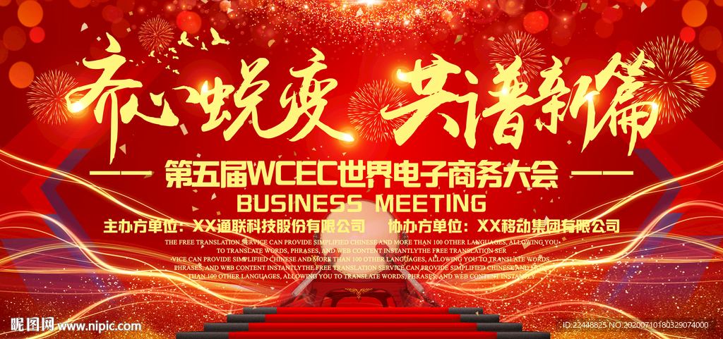 齐心蜕变共谱新篇高端会议背景板