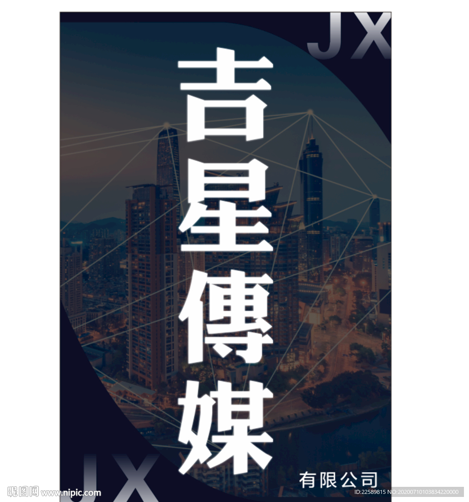 传媒海报
