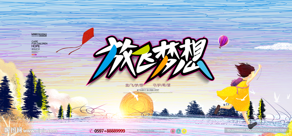 放飞梦想图片