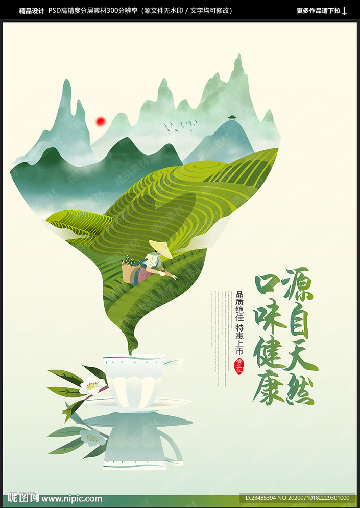 茶叶海报
