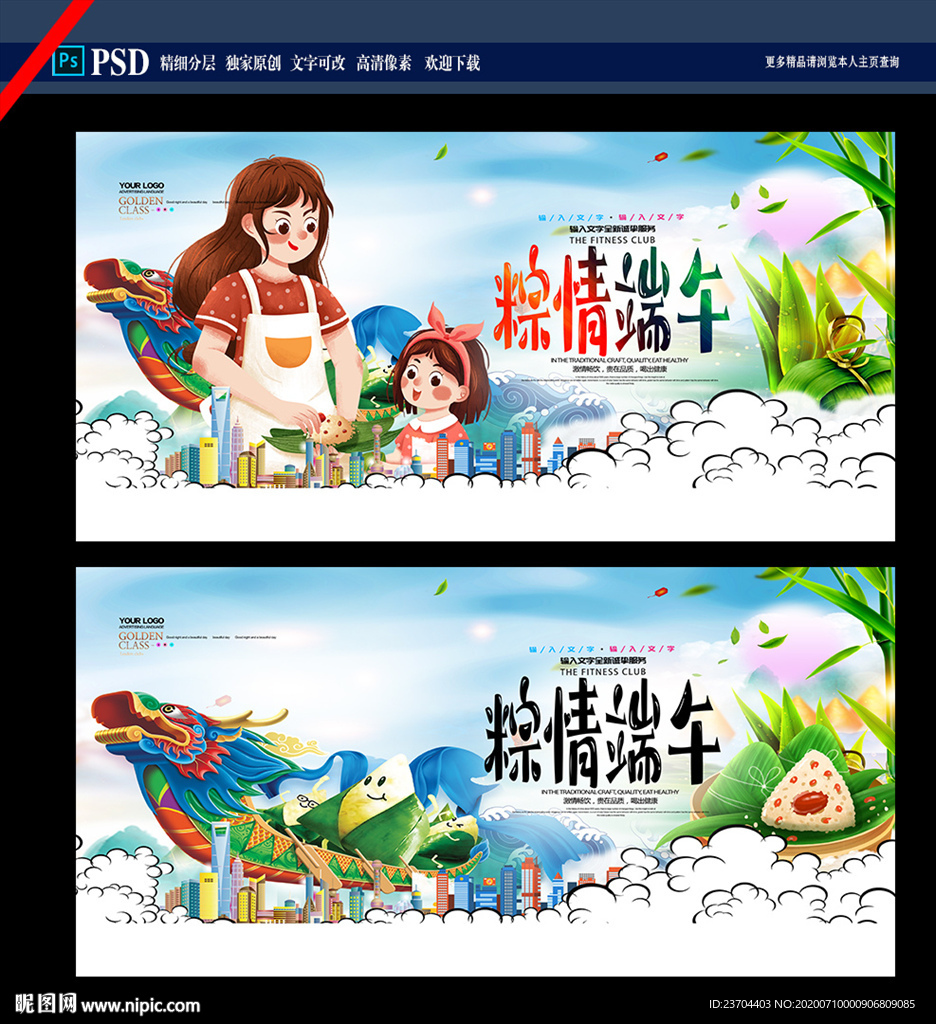 端午节