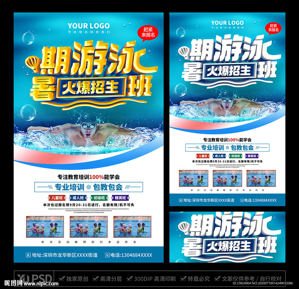 游泳培训