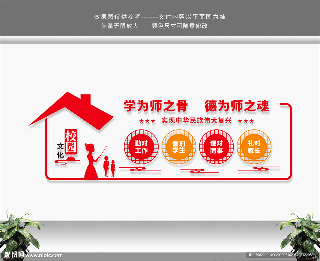 校园文化 校园文化墙