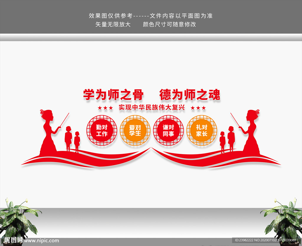 学校文化墙
